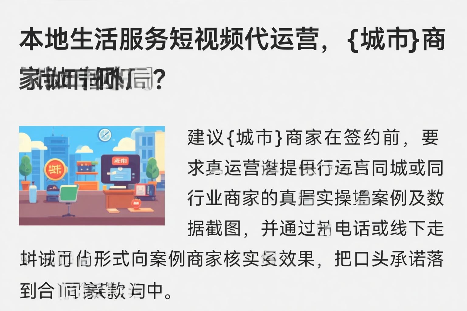 本地生活服务短视频代运营，邯郸商家如何破局？