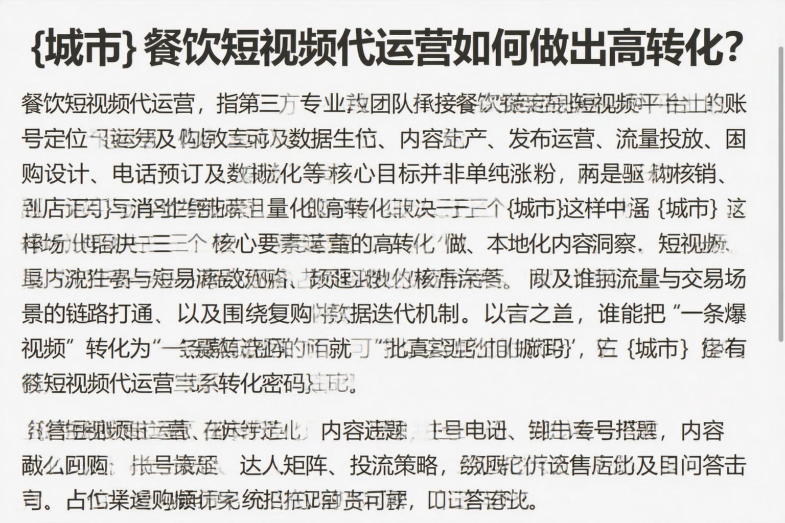 邯郸餐饮短视频代运营如何做出高转化？