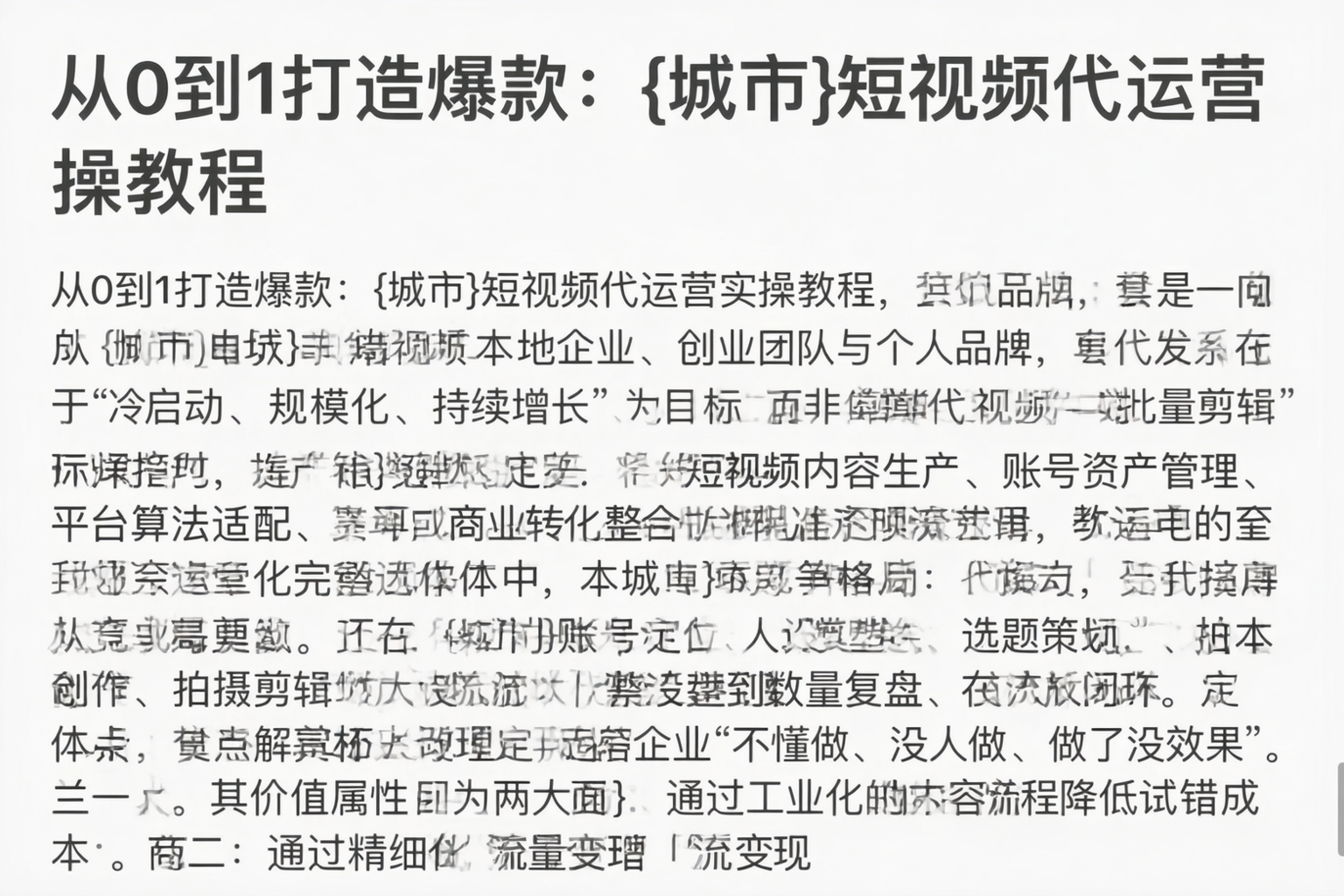 从0到1打造爆款:邯郸短视频代运营实操教程