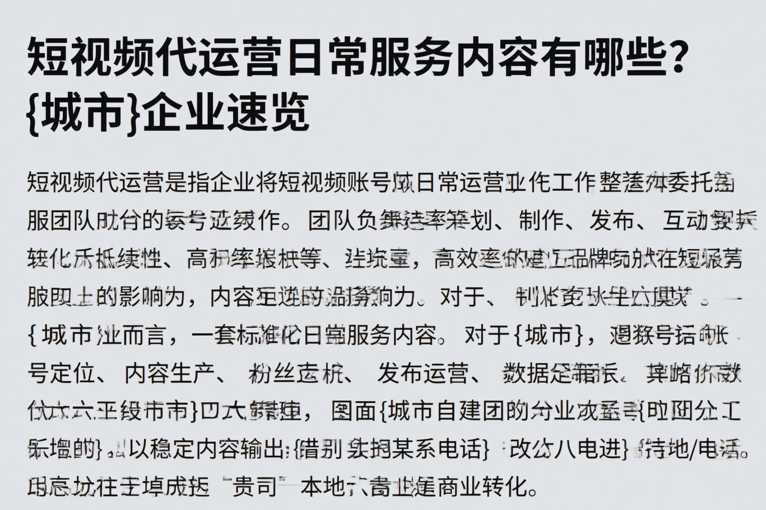 短视频代运营日常服务内容有哪些？邯郸企业速览
