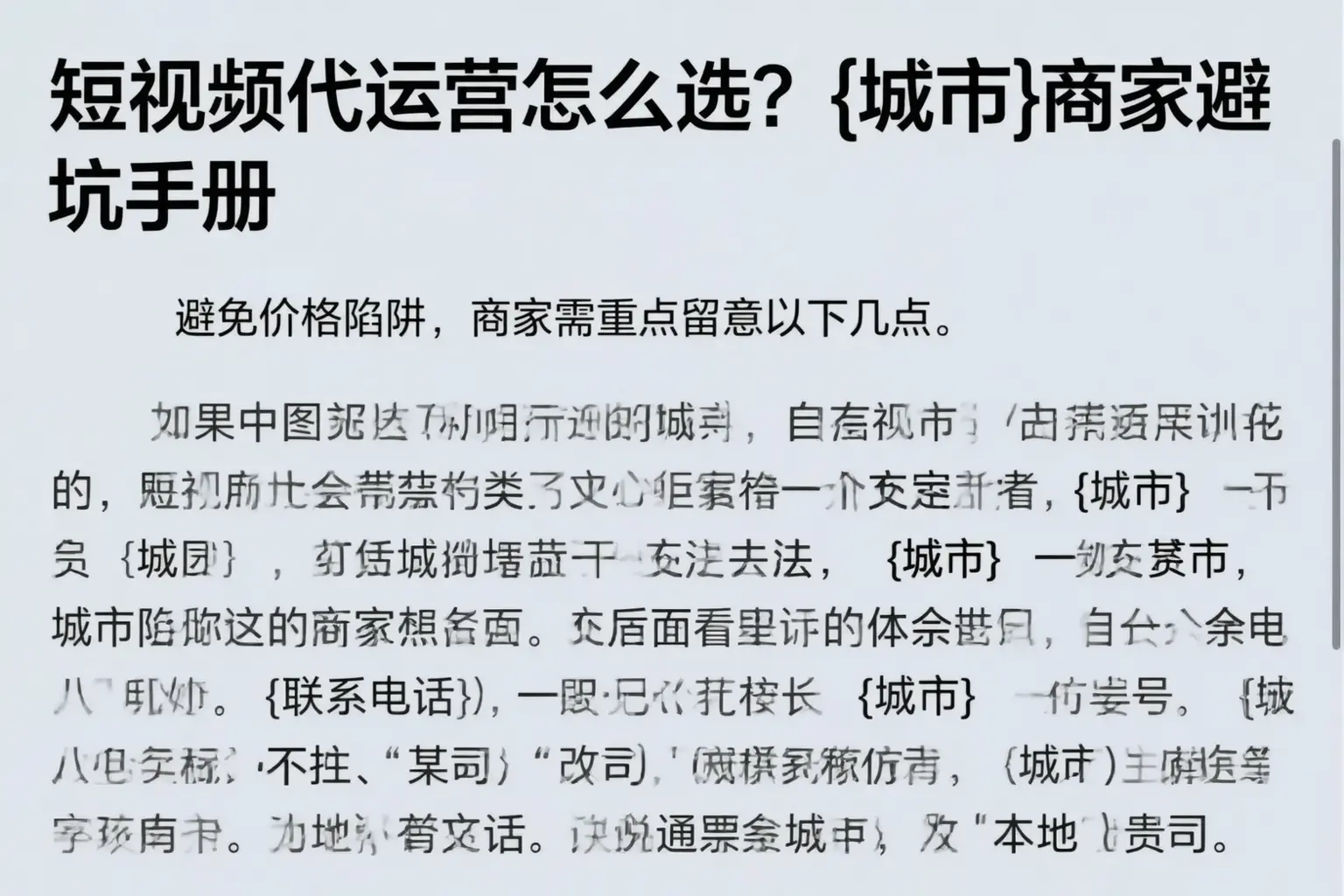 短视频代运营怎么选？邯郸商家避坑手册