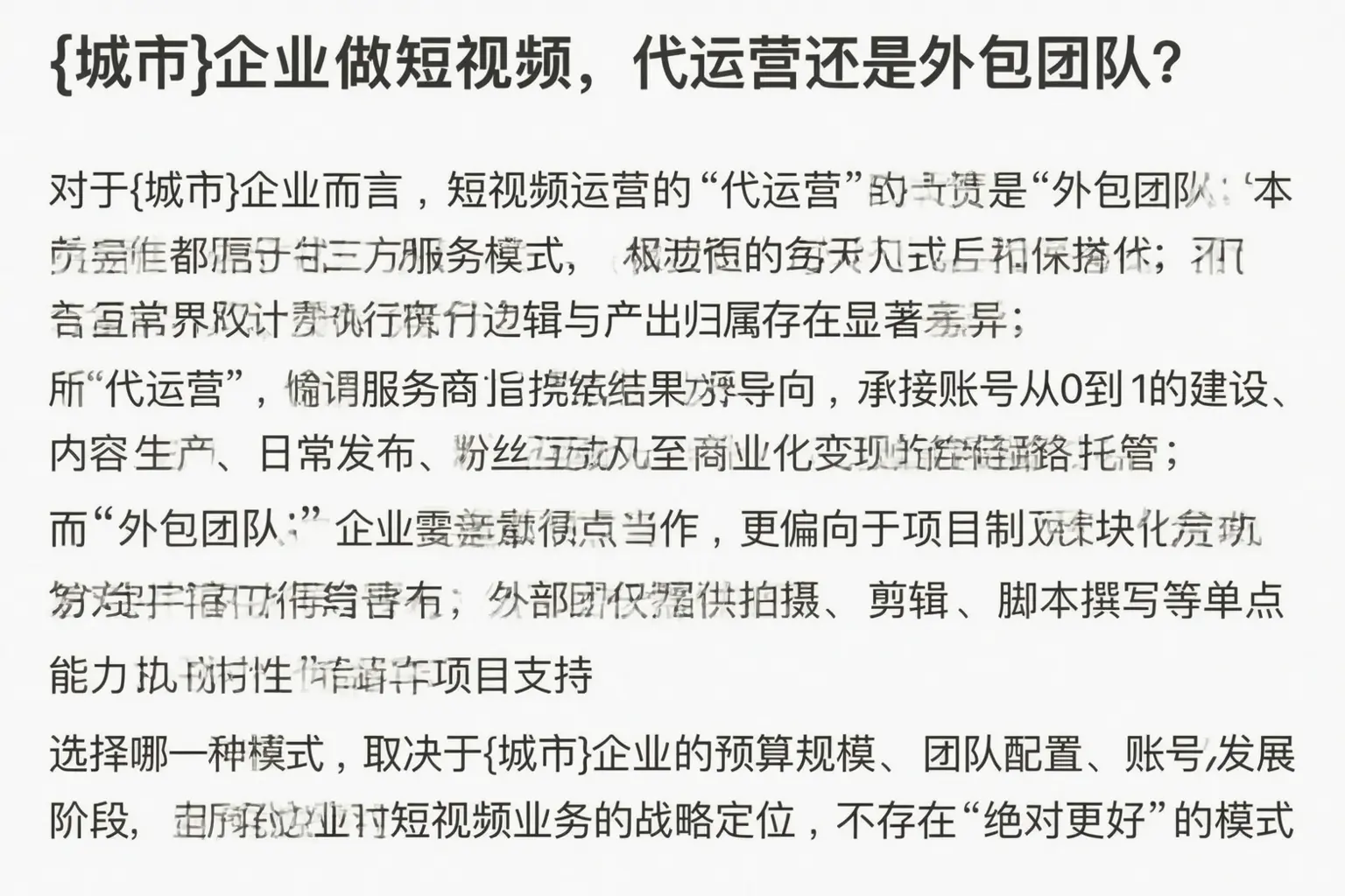 邯郸企业做短视频，代运营还是外包团队？