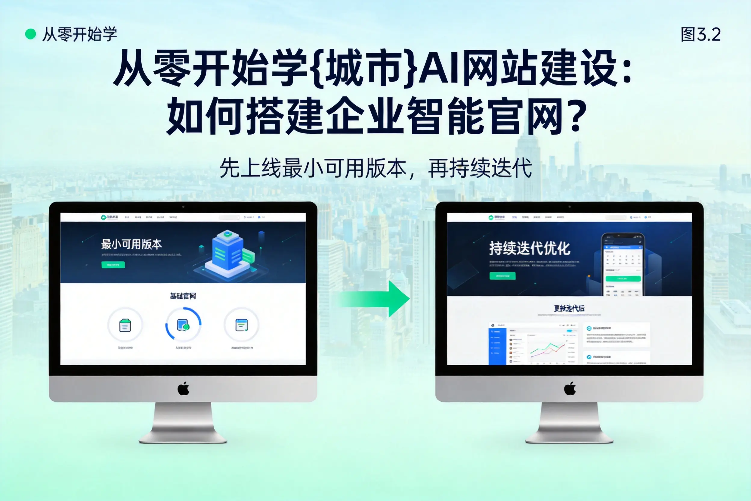 从零开始学邯郸AI网站建设：如何搭建企业智能官网？