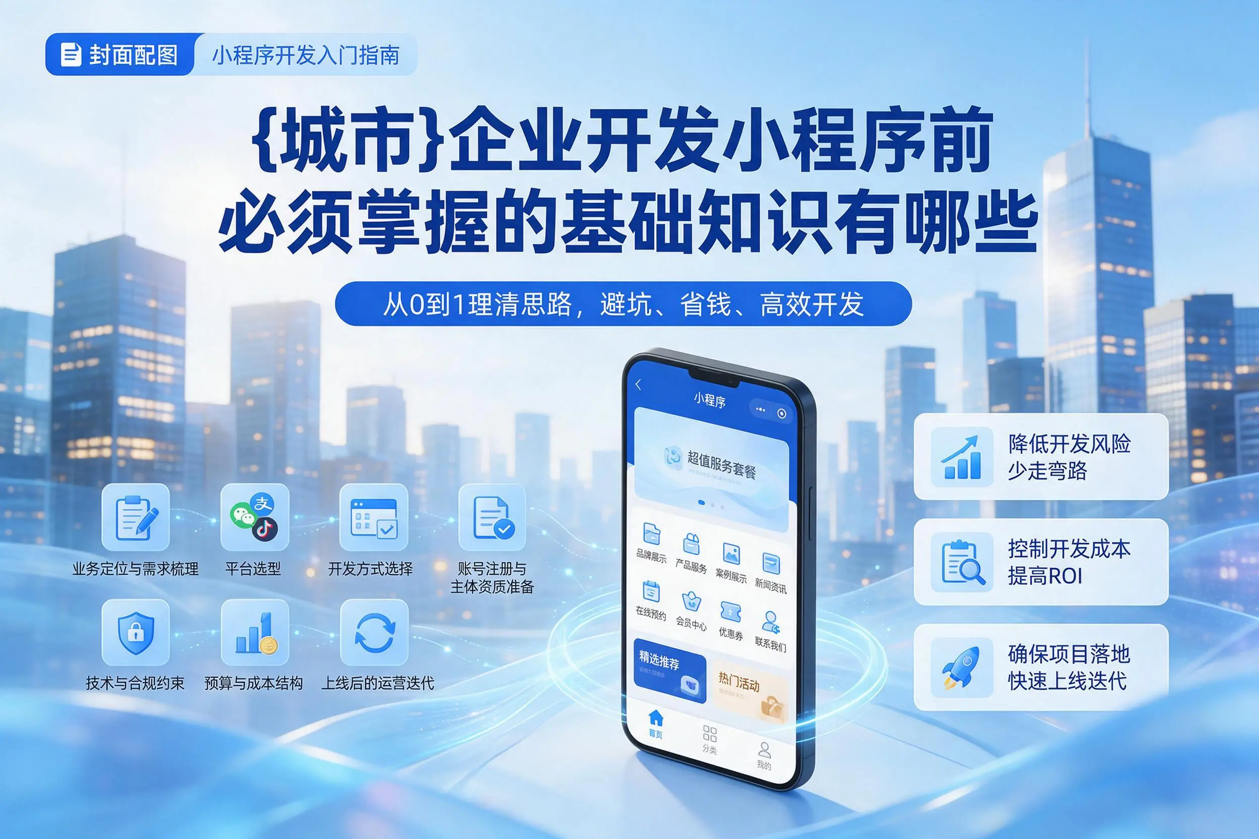 邯郸企业开发小程序前必须掌握的基础知识有哪些