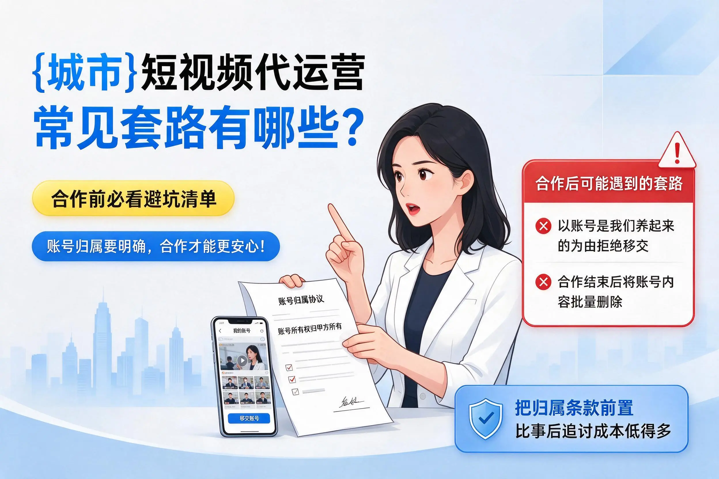 邯郸短视频代运营常见套路有哪些？合作前必看避坑清单