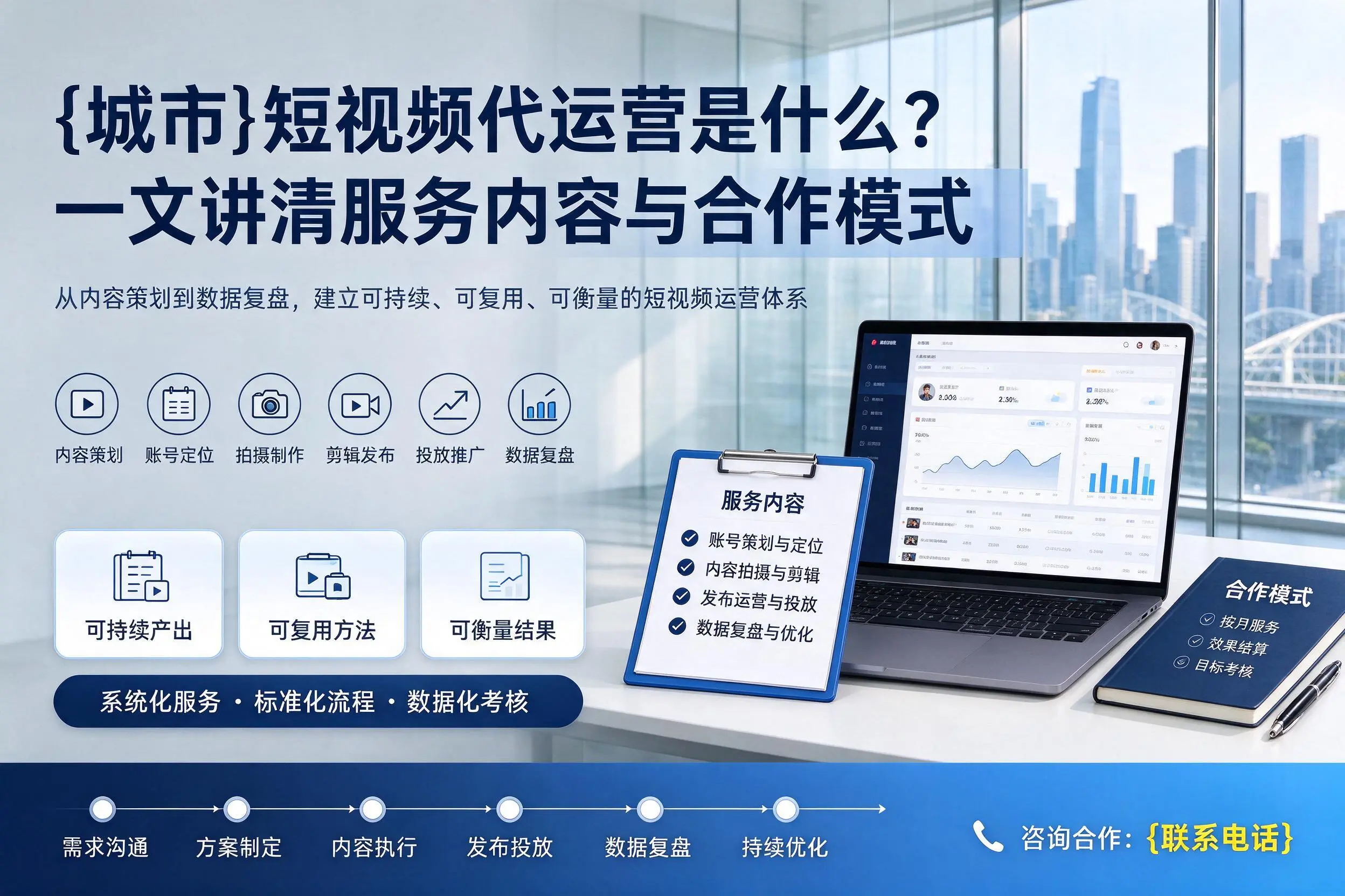 邯郸短视频代运营是什么？一文讲清服务内容与合作模式
